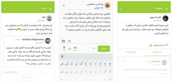 ایده پردازی شبکه اجتماعی ایرانی