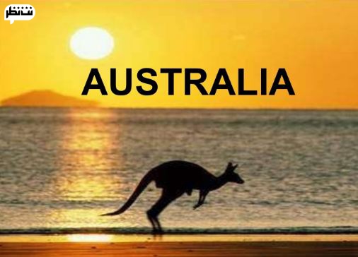 استرالیا از شادترین کشورهای جهان در 2016