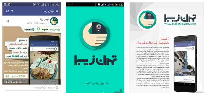 اپلیکیشن ارتباطی تهران زیبا