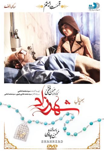 دانلود رایگان سریال شهرزاد بهترین سریال ایرانی