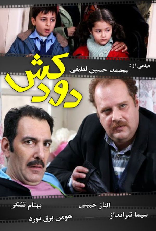 سریال دودکش یکی از بهترین سریال های ایرانی
