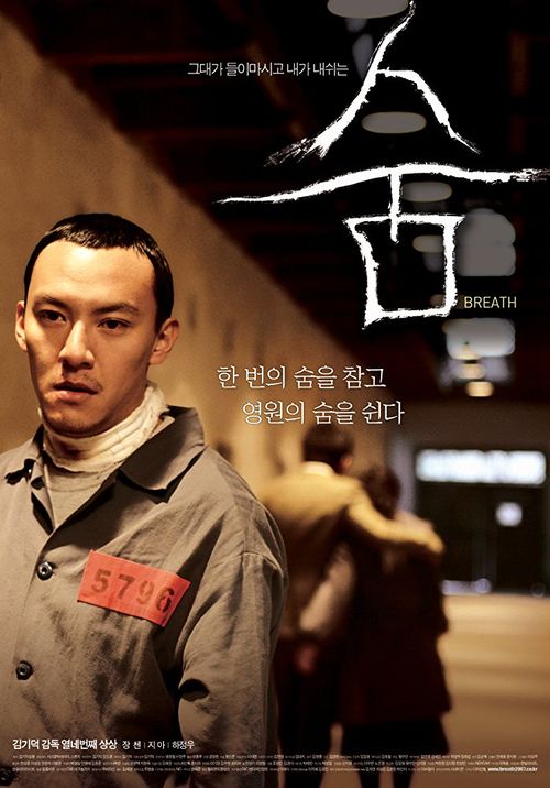 فیلم آسیایی Breath زیباترین فیلم کره ای