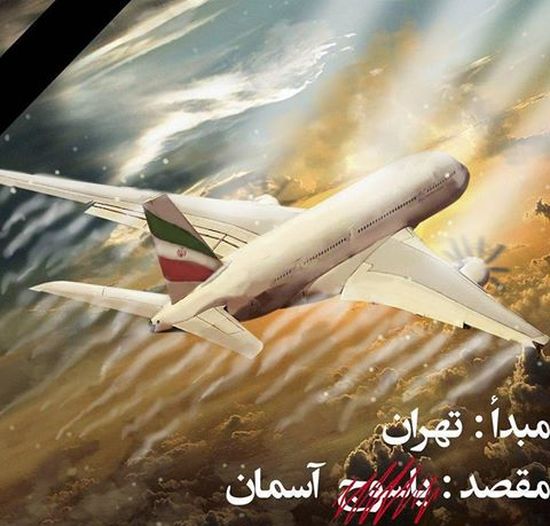 سقوط هواپیمای پرواز تهران یاسوج در 29 بهمن 96