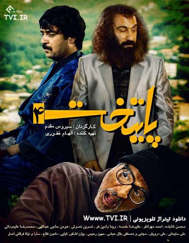سریال پایتخت 4 یکی از بهترین سریال های طنز ایرانی