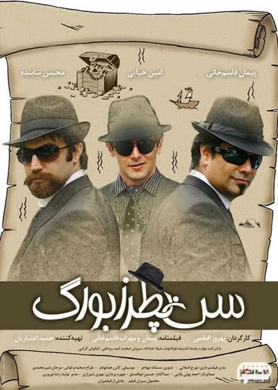 سن پطرزبورگ فیلم کمدی ایرانی