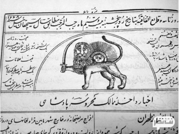 نخستین روزنامه ایران و انتشار اولین روزنامه رسمی ایران در سال 1216