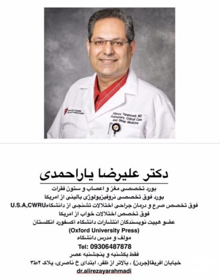 دکتر علیرضا یاراحمدی دارای بورد فوق تخصصی از آمریکا