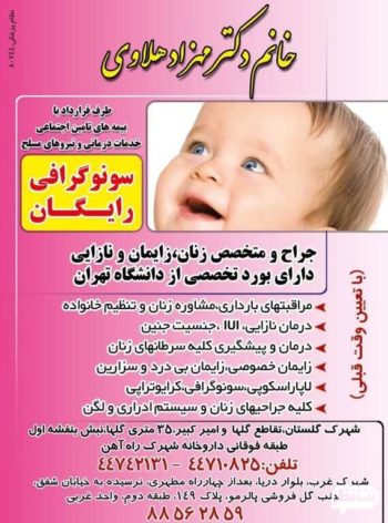 دکتر مهزاد هلاوی برترین و بهترین متخصص زنان در تهران