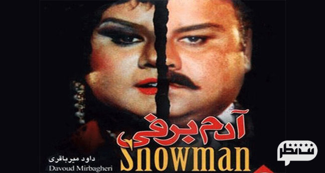 فیلم خنده دار قدیمی ایرانی