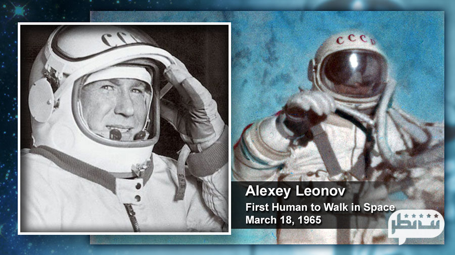 لئونوف از فضانوردان معروف دیگر 