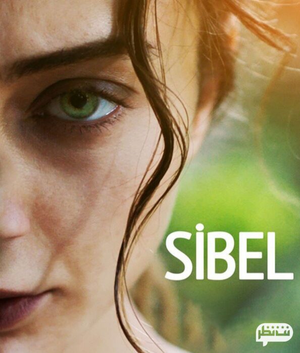 سیبل، از بهترین فیلم های سینمایی ترکیه